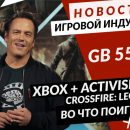 Новая статья: Gamesblender № 554: Microsoft + Activision Blizzard, прекращение производства Xbox One и Witchfire в 2022 году