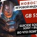 Новая статья: Gamesblender № 556: Sony покупает Bungie, Ubisoft закрывает Hyper Scape, а Team17 отказывается от NFT